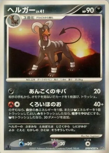 Japanese Moonlit Pursuit Houndoom Pokémon card